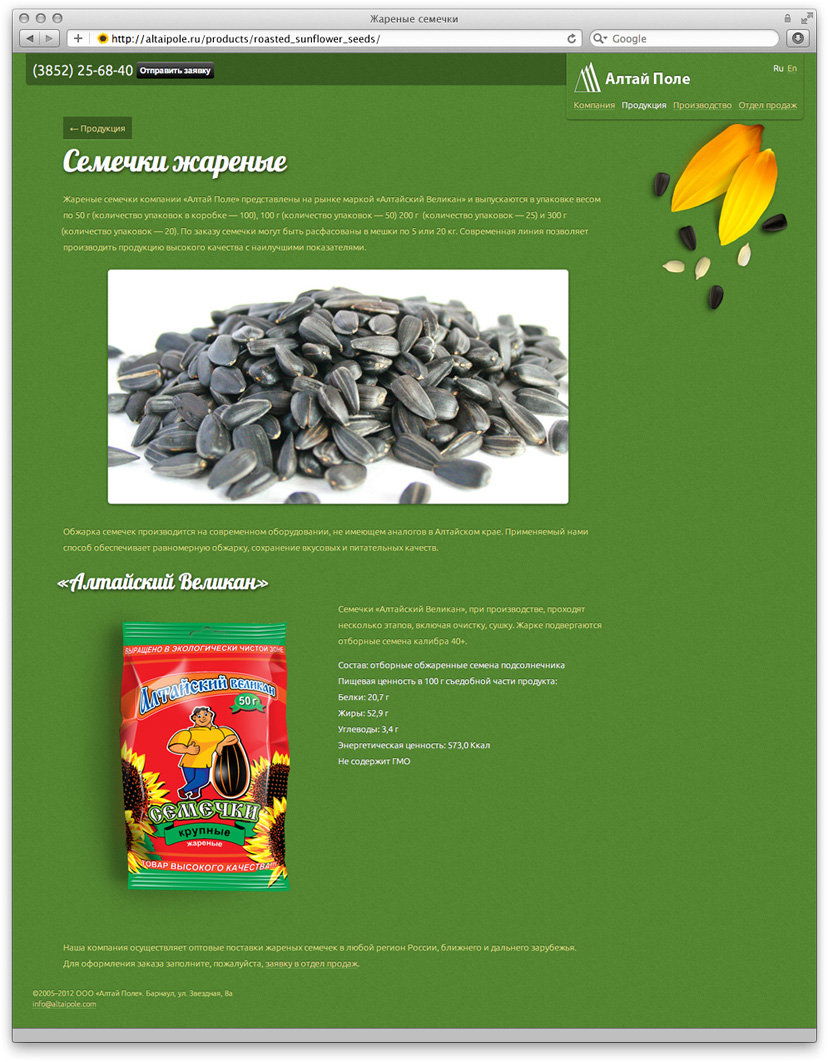 Алтайские семечки. Алтай семена семечек. НС семена интернет магазин. Сайт алтайские семена